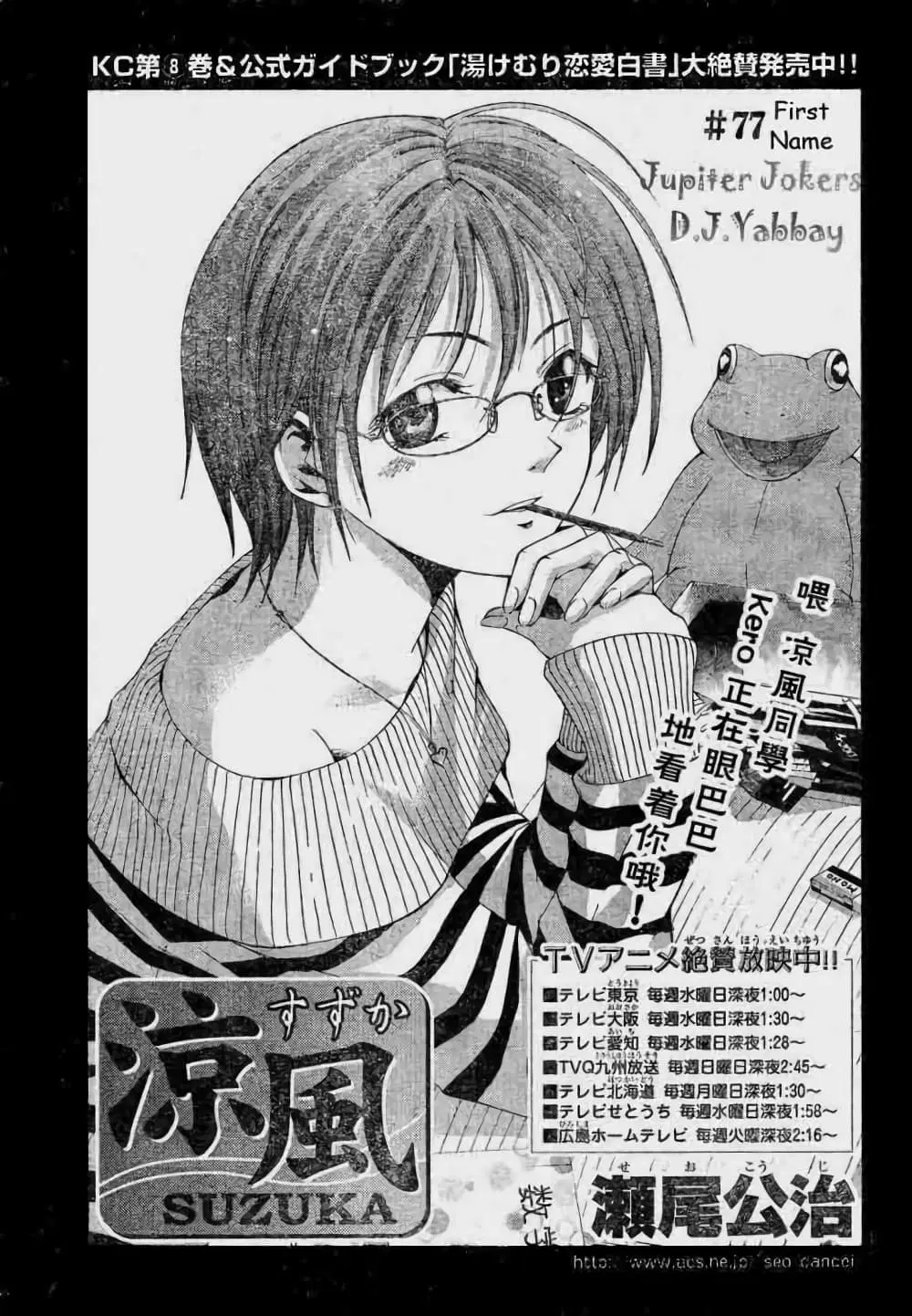 Suzuka ตอนที่ 77 หน้า 1