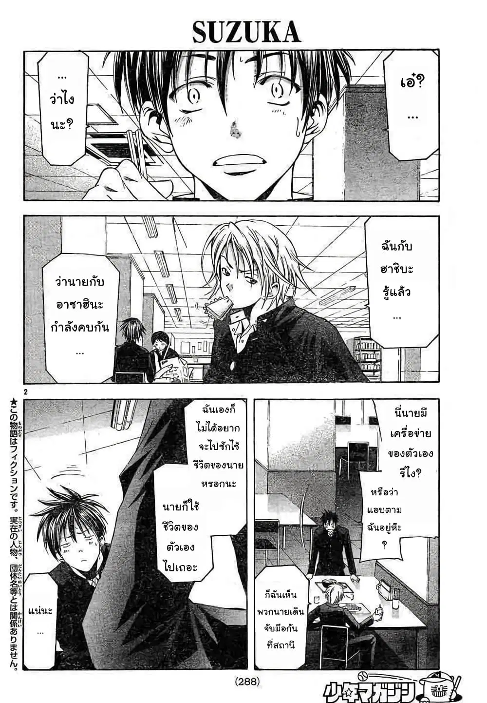 Suzuka ตอนที่ 77 หน้า 2