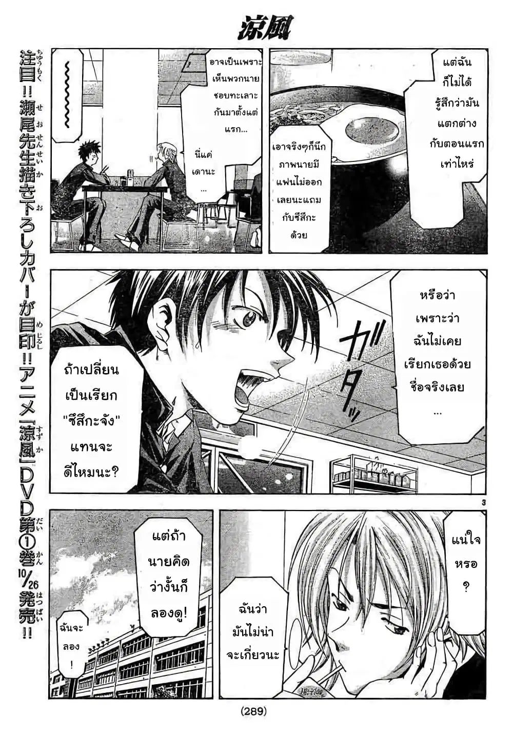 Suzuka ตอนที่ 77 หน้า 3
