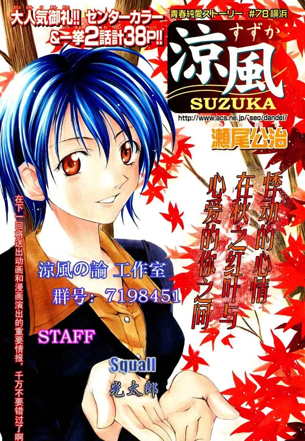 Suzuka ตอนที่ 78 หน้า 1