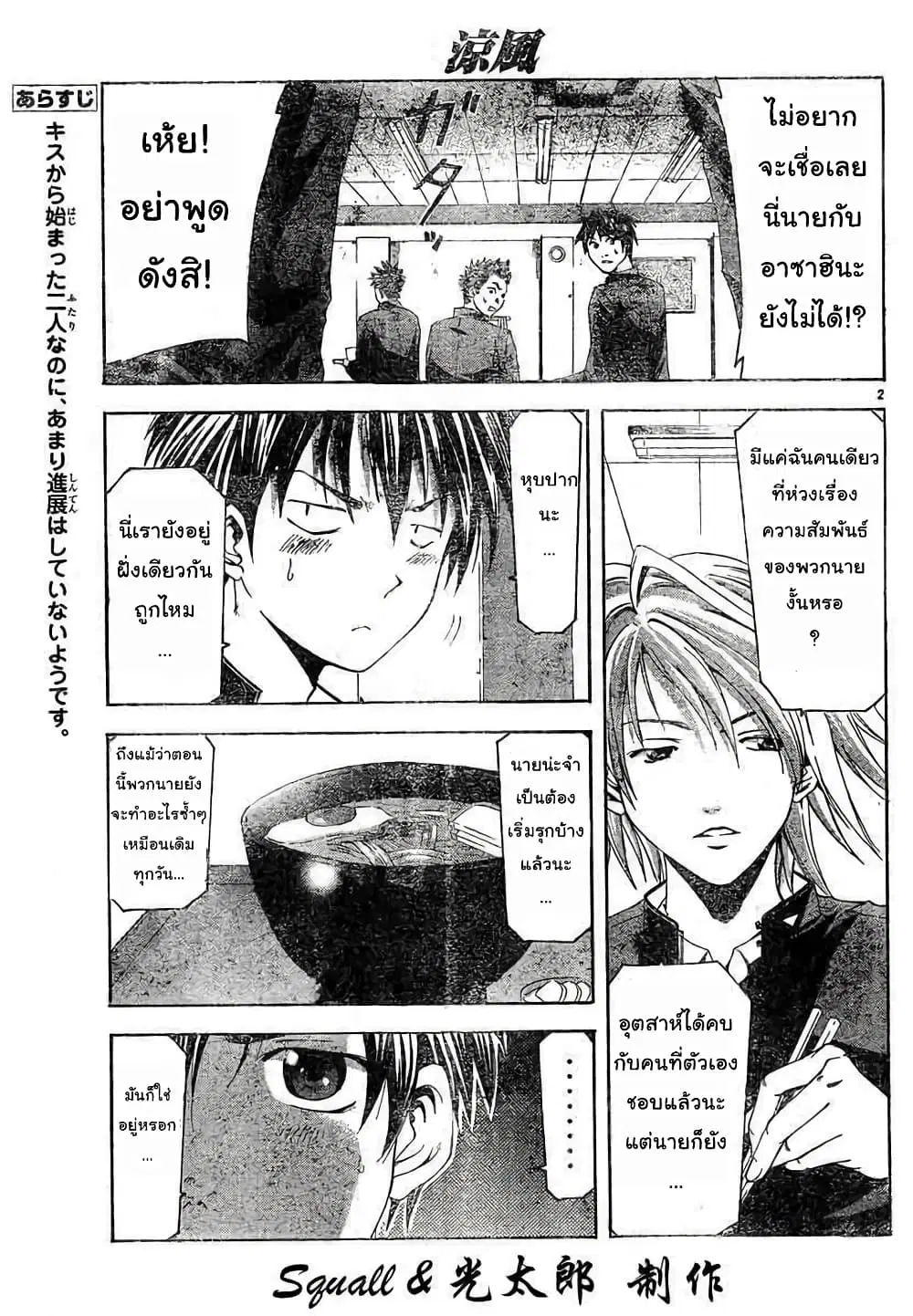 Suzuka ตอนที่ 78 หน้า 3
