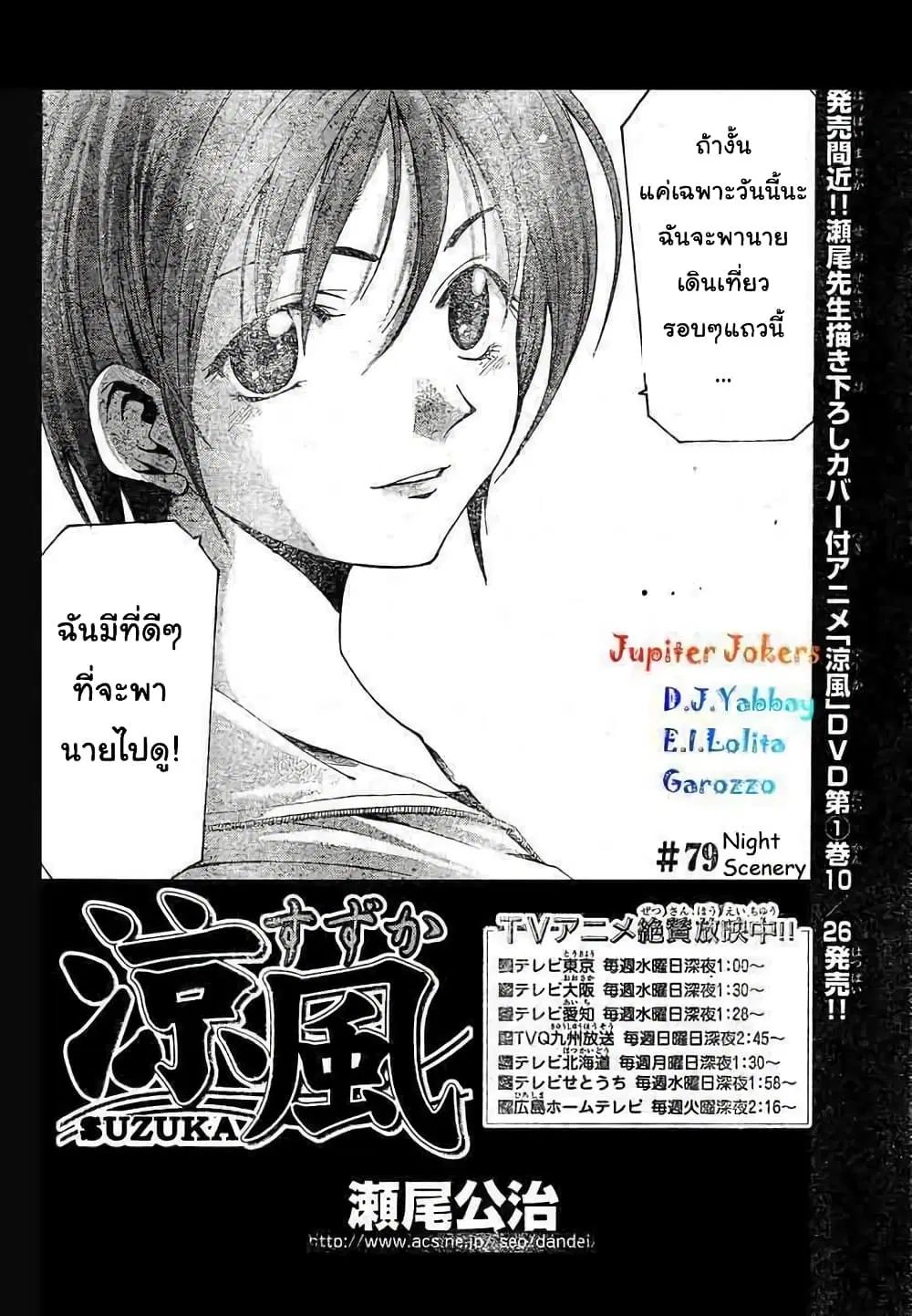 Suzuka ตอนที่ 79 หน้า 2