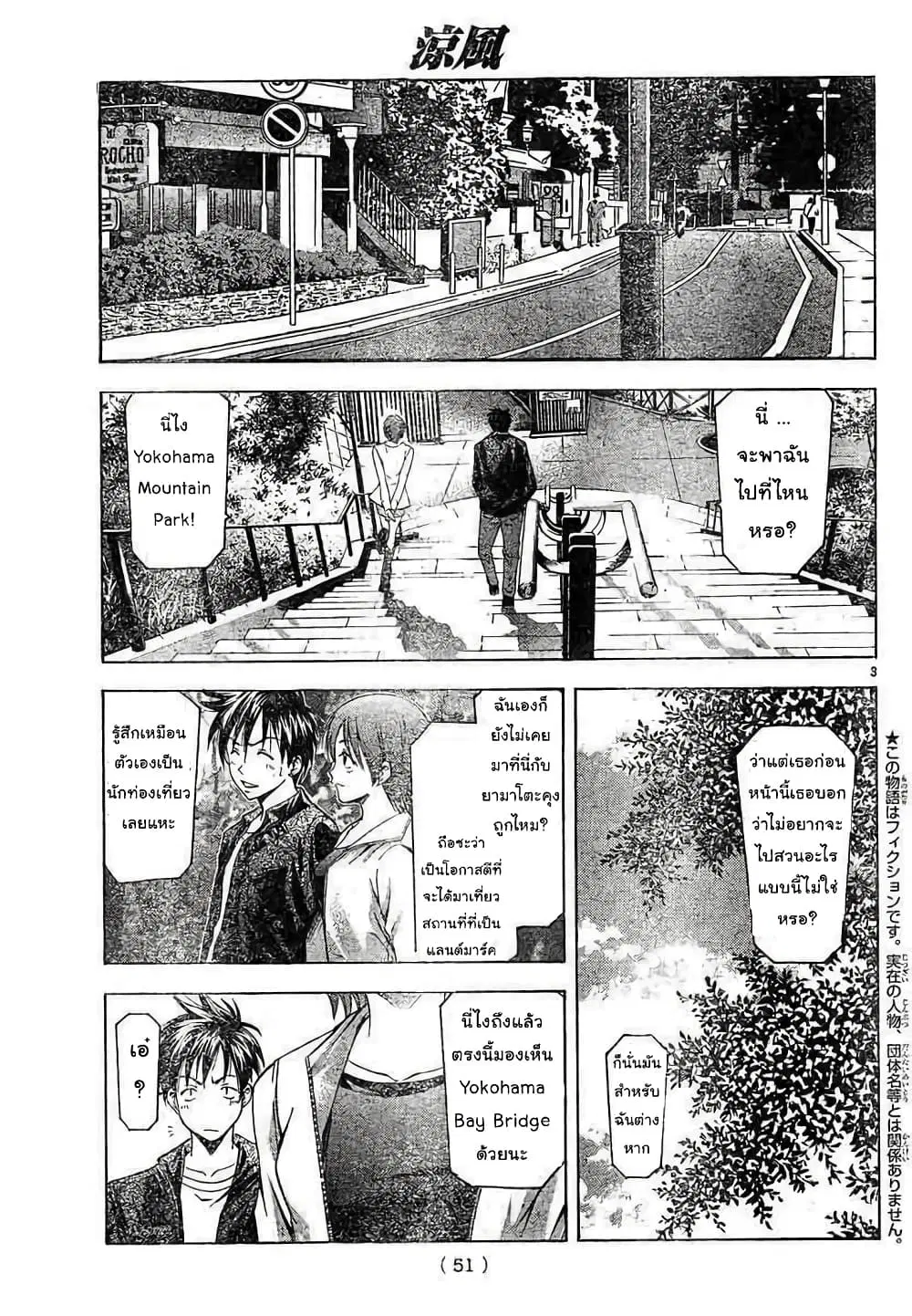 Suzuka ตอนที่ 79 หน้า 3