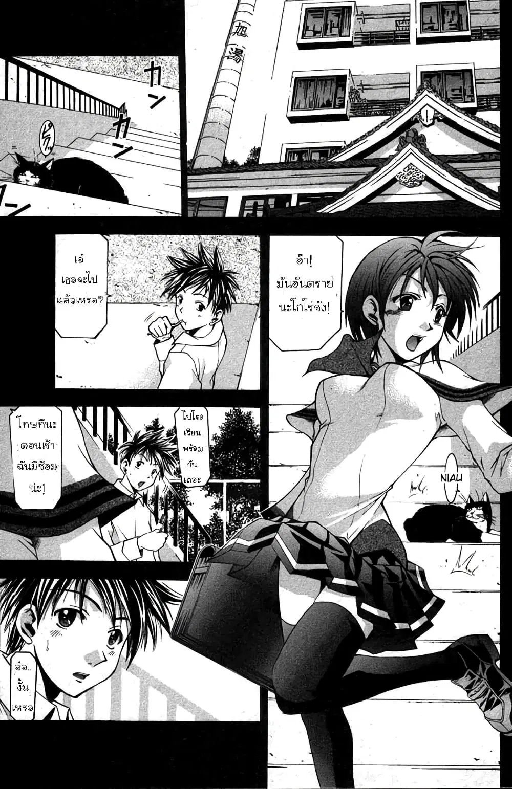 Suzuka ตอนที่ 8 หน้า 2