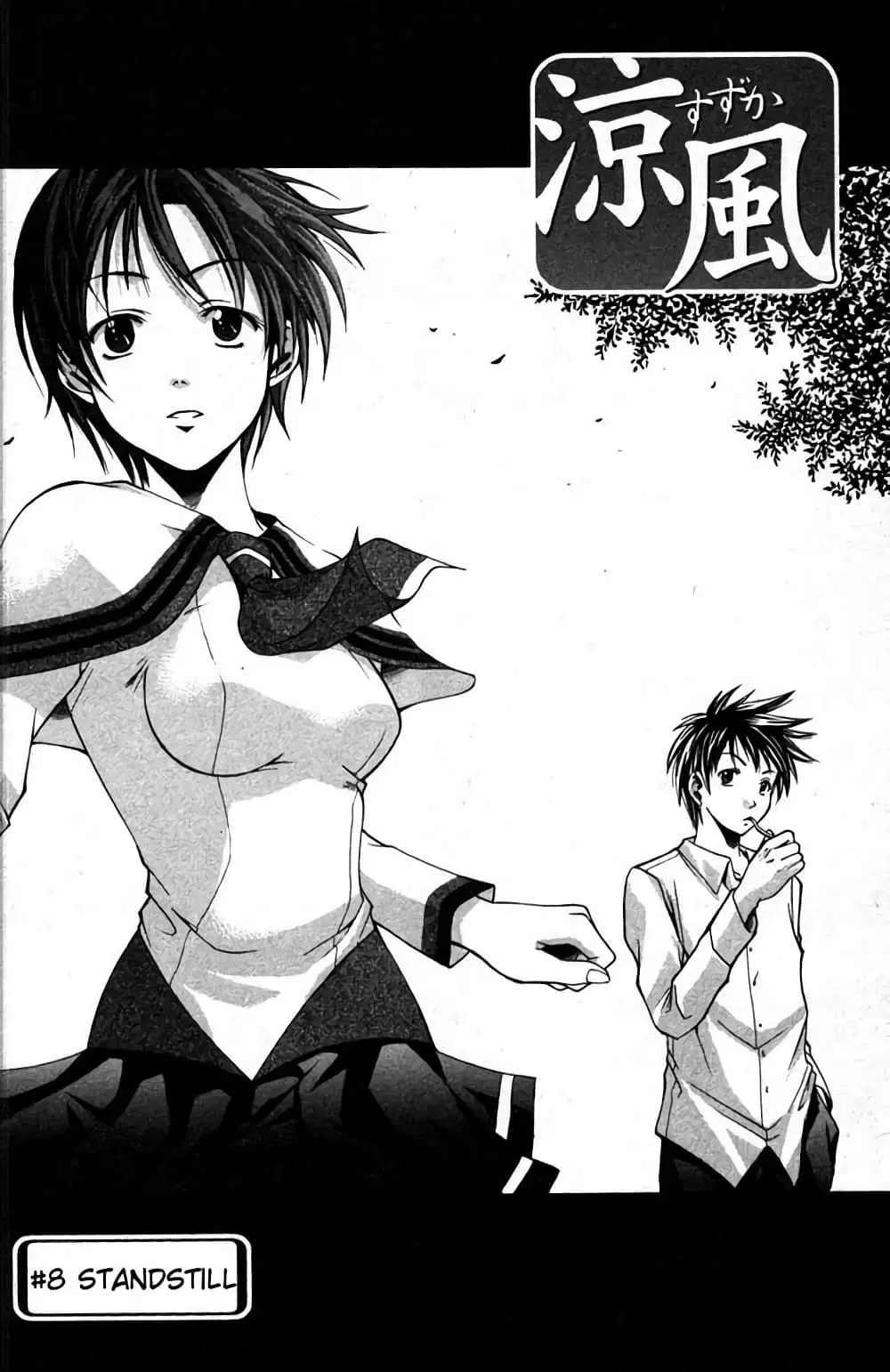 Suzuka ตอนที่ 8 หน้า 3