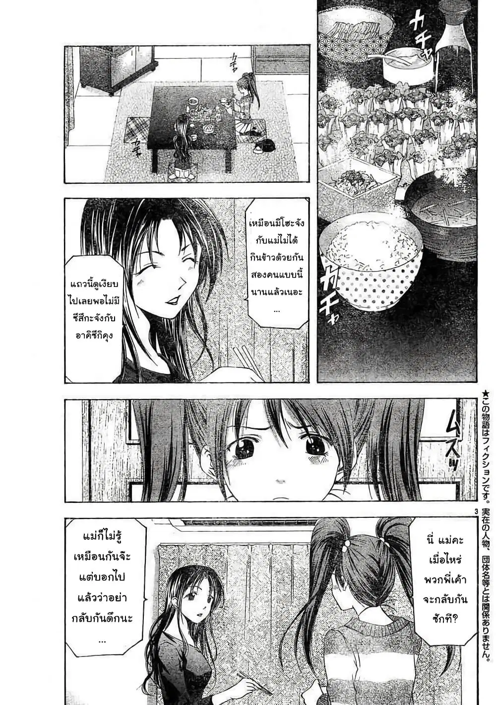 Suzuka ตอนที่ 80 หน้า 3