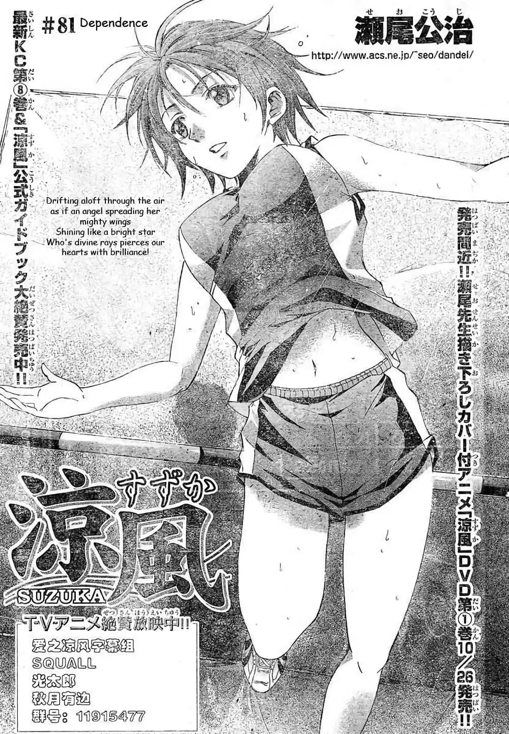 Suzuka ตอนที่ 81 หน้า 1