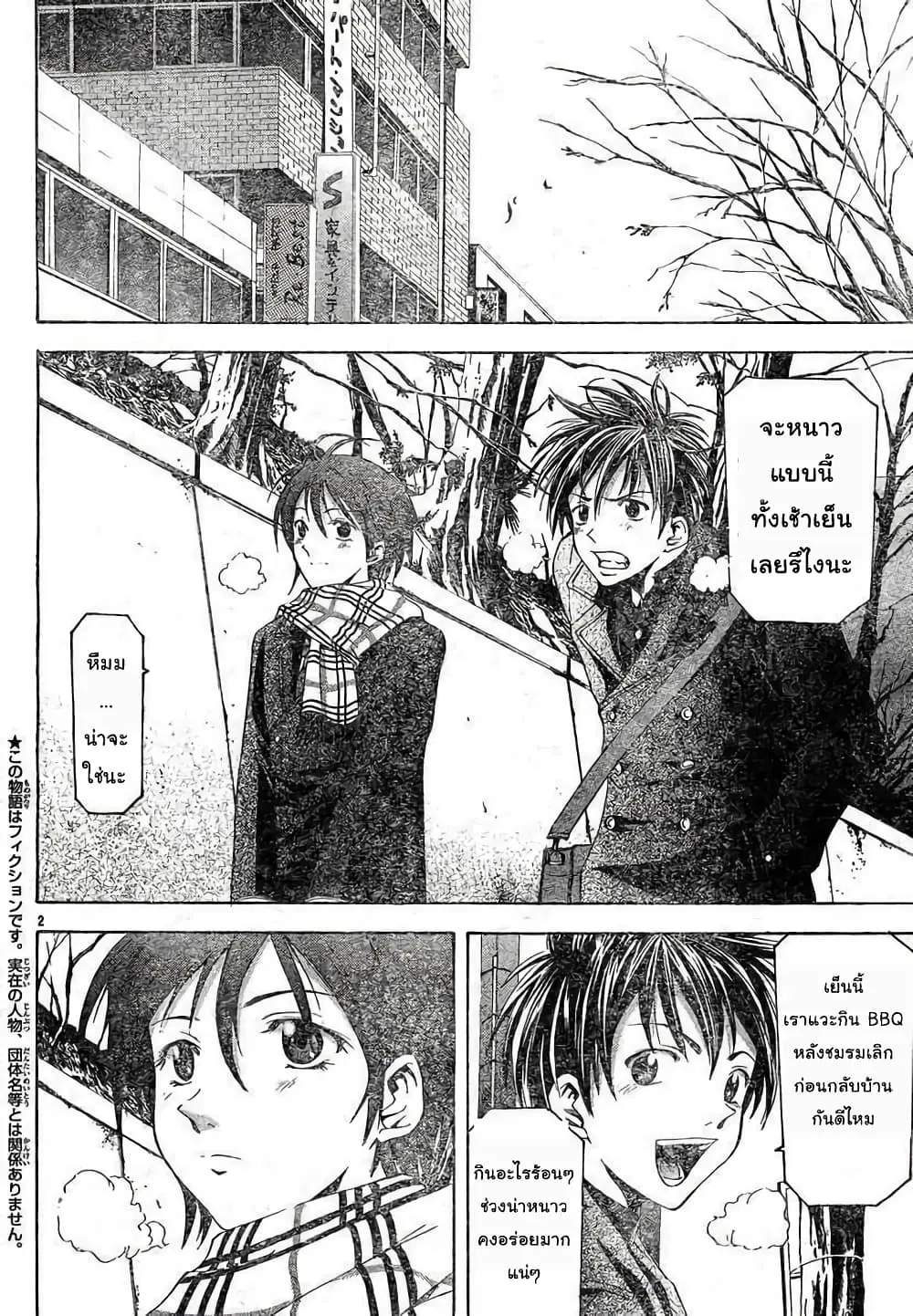 Suzuka ตอนที่ 81 หน้า 2