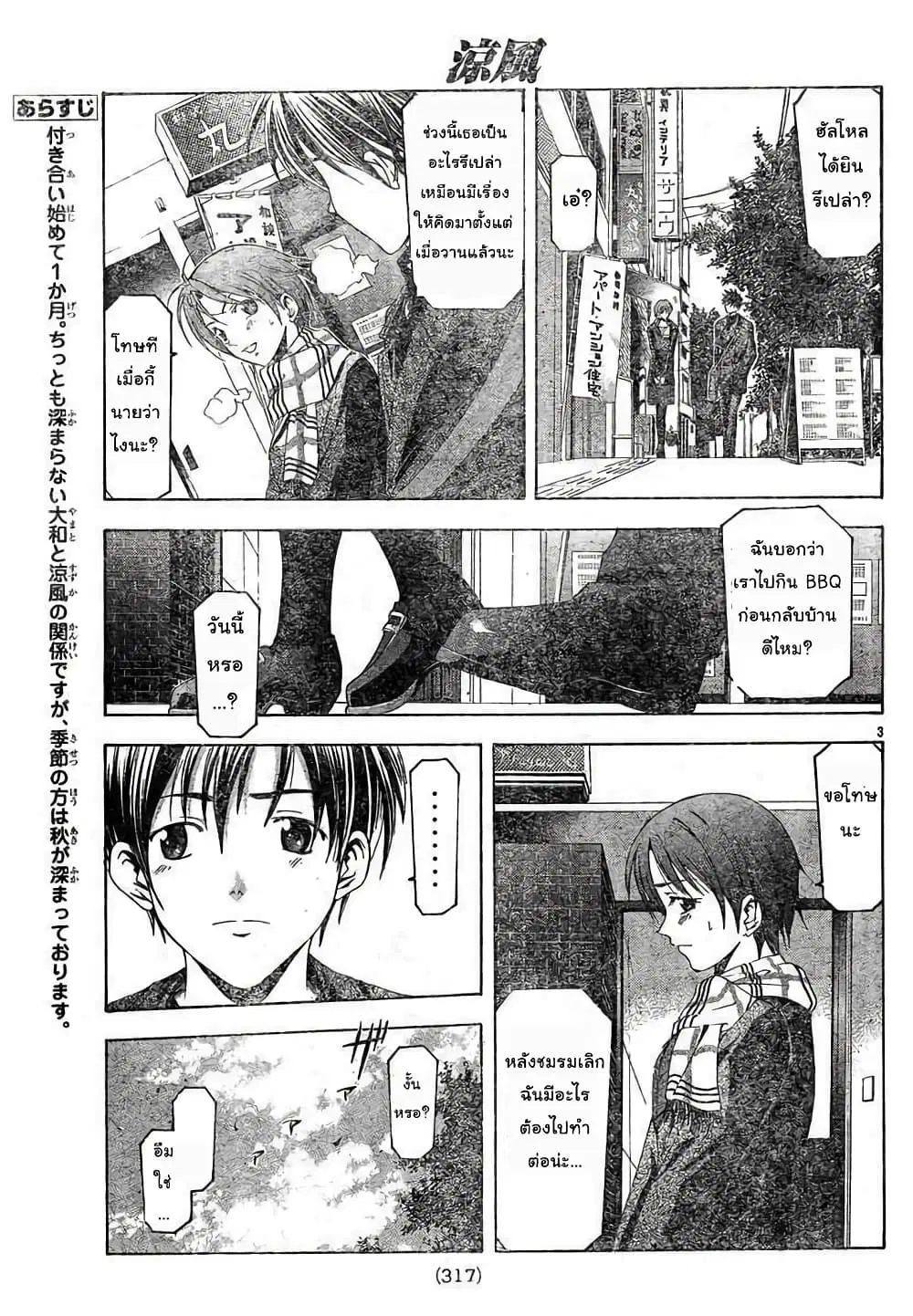 Suzuka ตอนที่ 81 หน้า 3