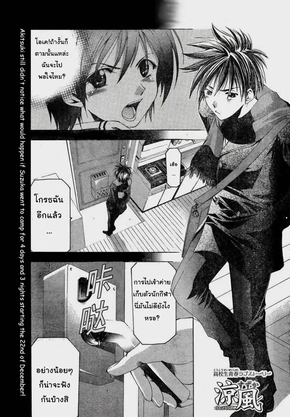 Suzuka ตอนที่ 82 หน้า 1