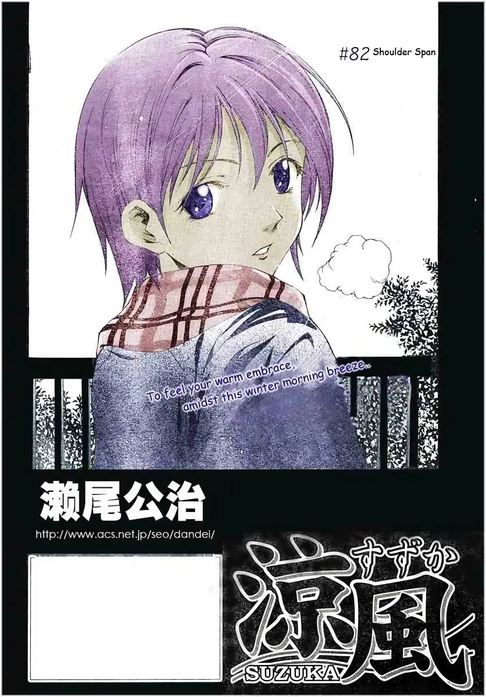 Suzuka ตอนที่ 82 หน้า 2