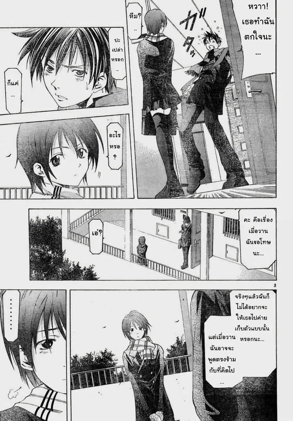 Suzuka ตอนที่ 82 หน้า 3