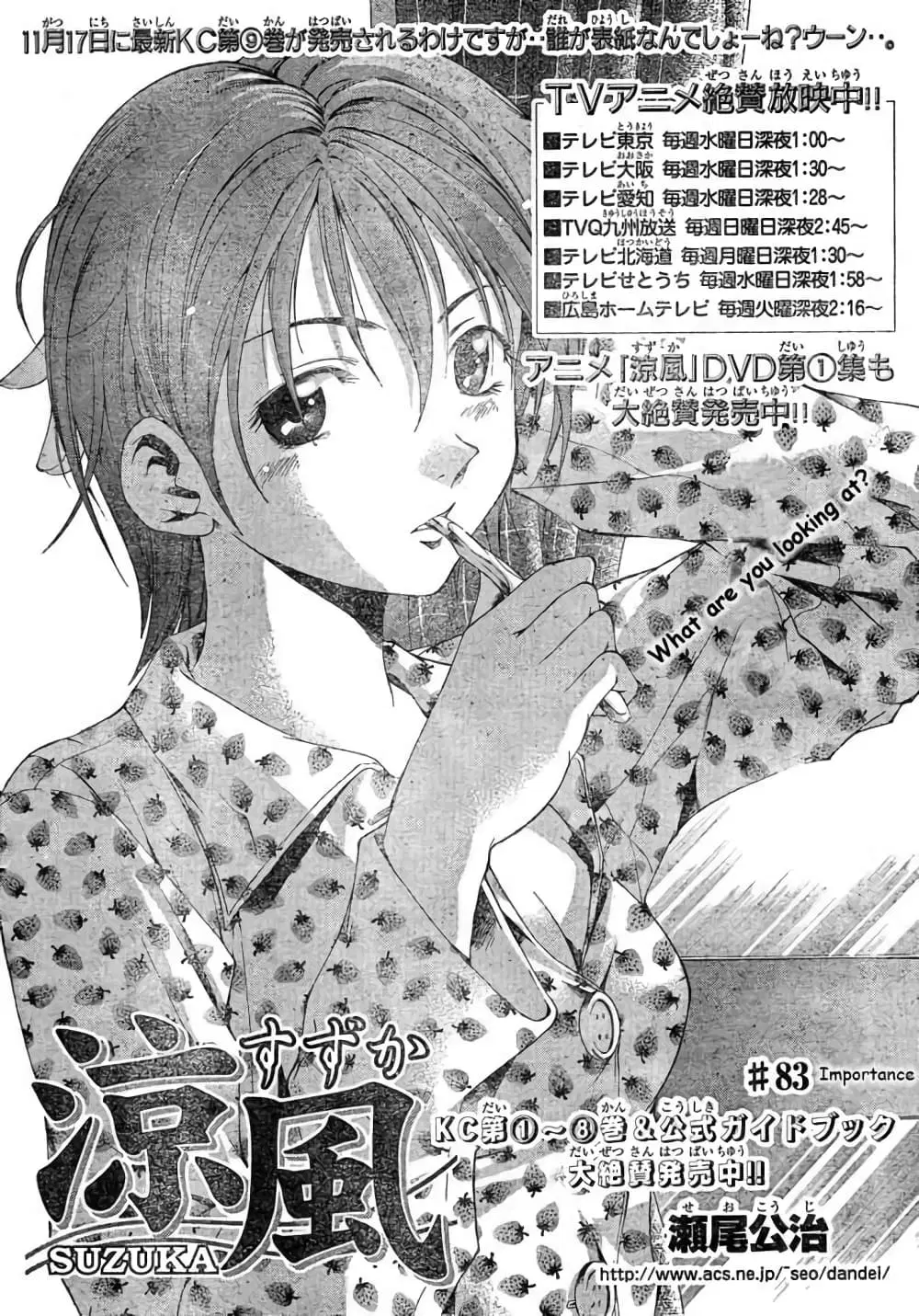 Suzuka ตอนที่ 83 หน้า 2