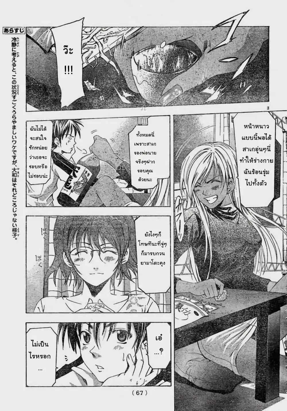 Suzuka ตอนที่ 83 หน้า 3
