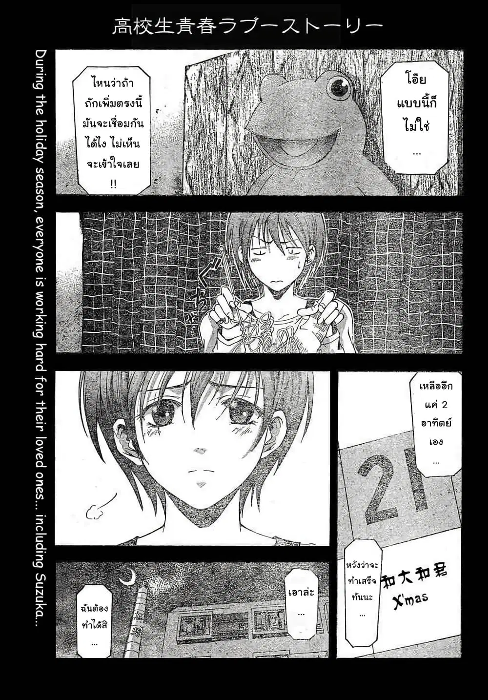 Suzuka ตอนที่ 84 หน้า 1