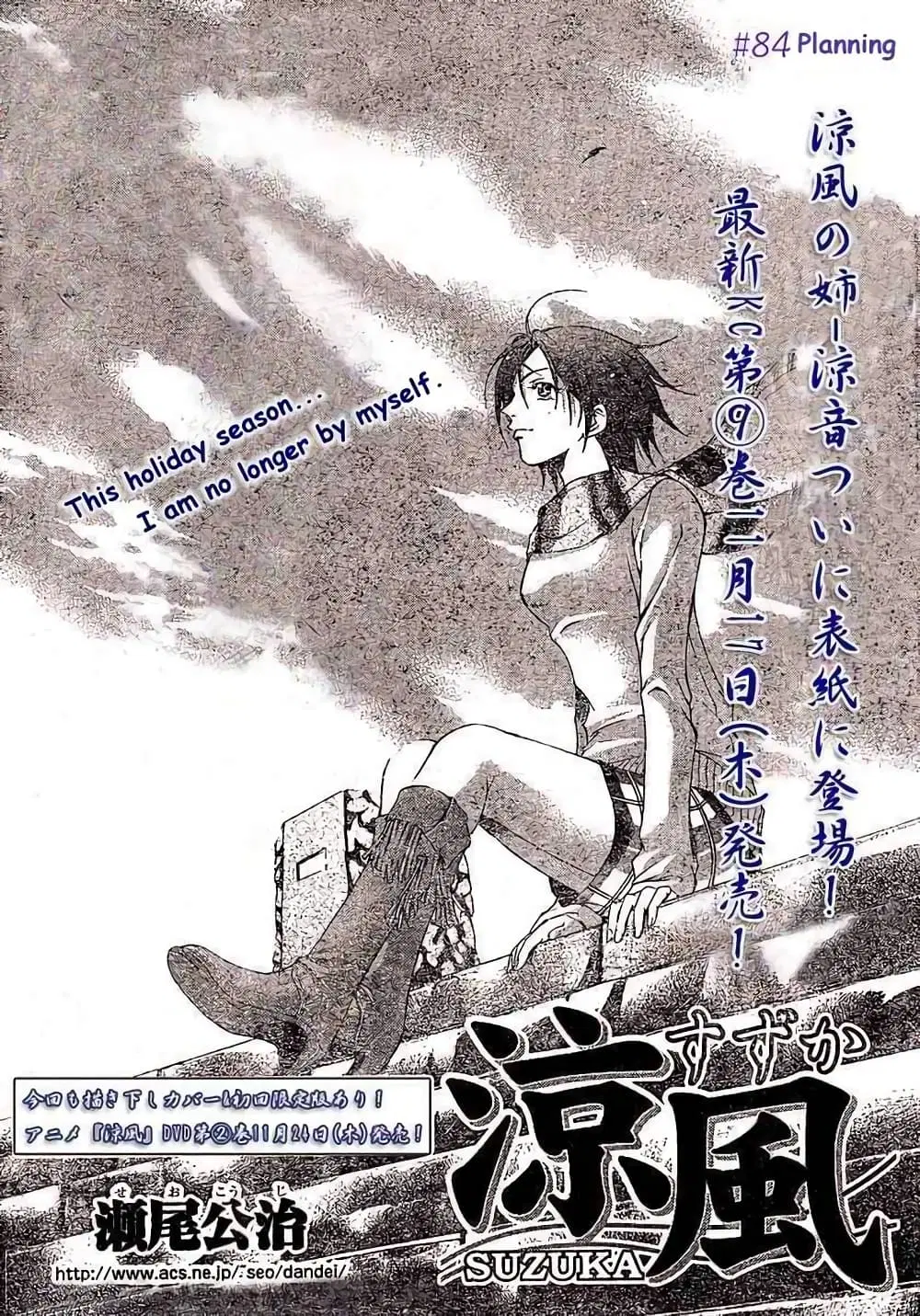 Suzuka ตอนที่ 84 หน้า 2