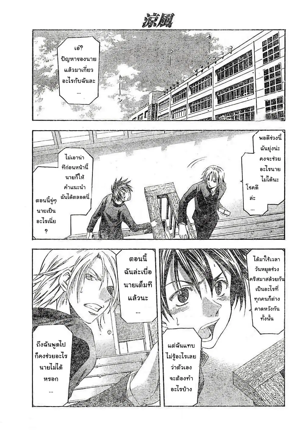 Suzuka ตอนที่ 84 หน้า 3
