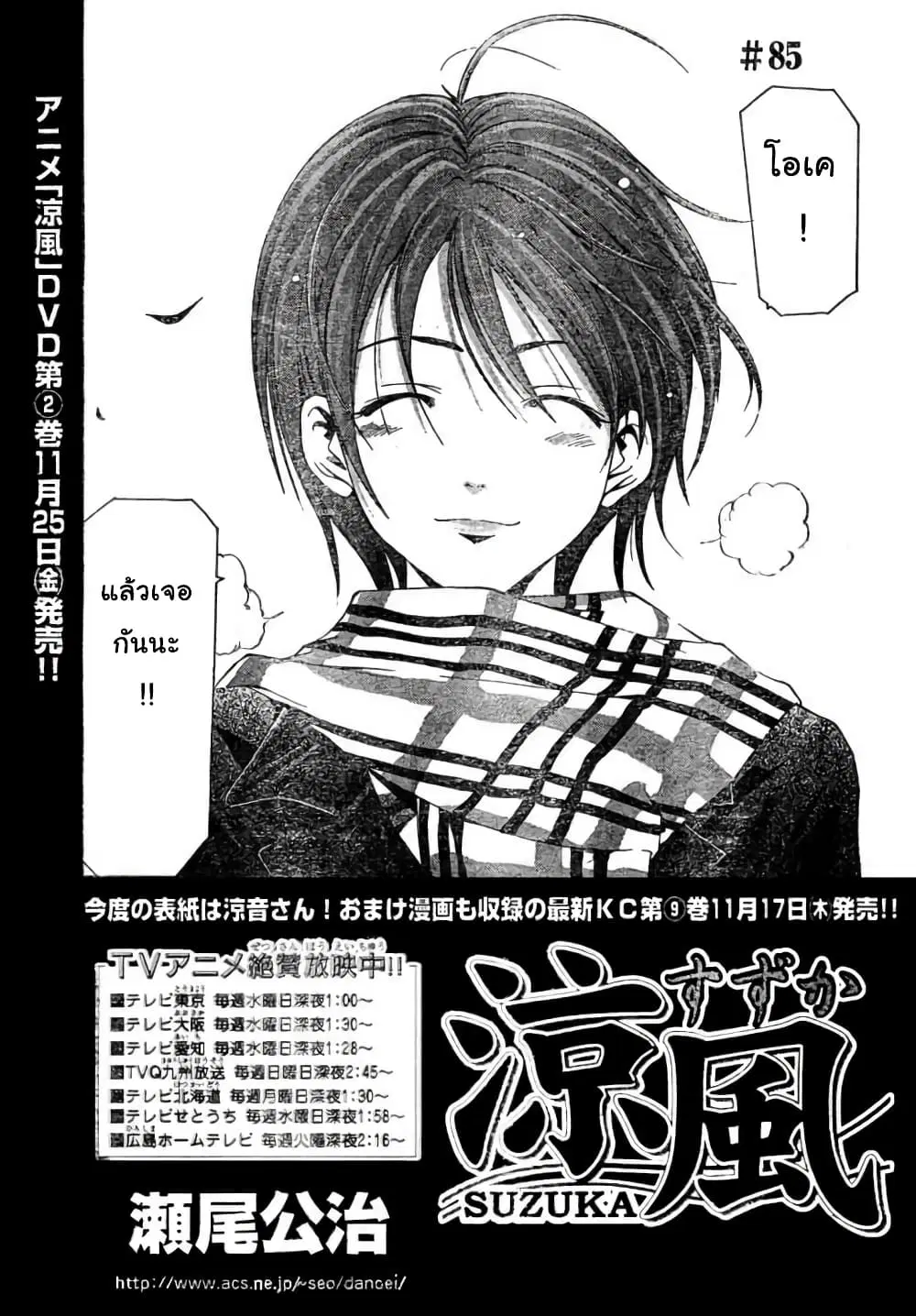 Suzuka ตอนที่ 85 หน้า 2