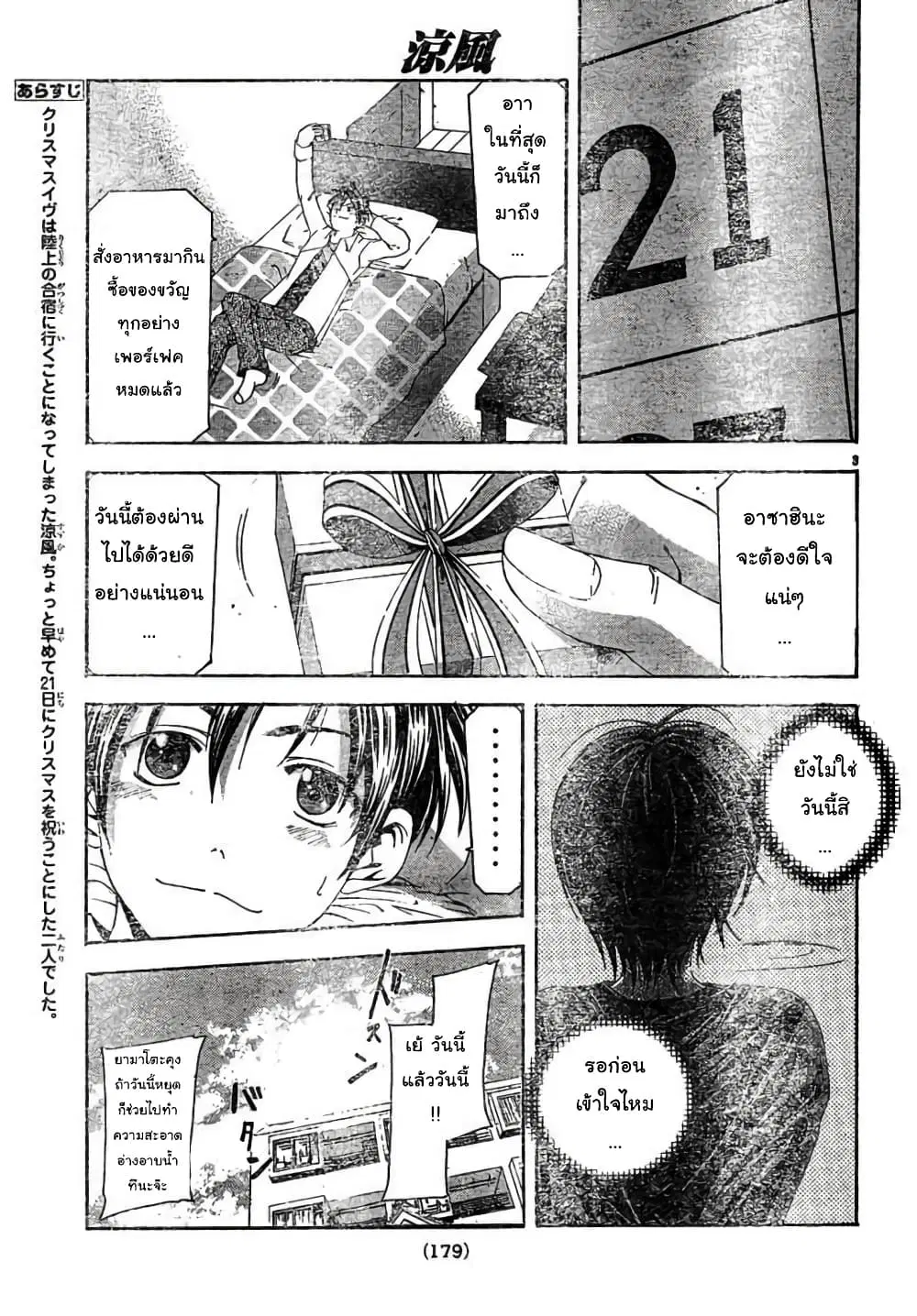 Suzuka ตอนที่ 85 หน้า 3