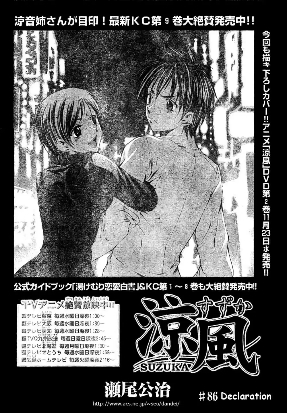 Suzuka ตอนที่ 86 หน้า 2