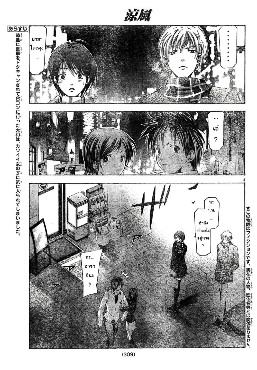 Suzuka ตอนที่ 86 หน้า 3