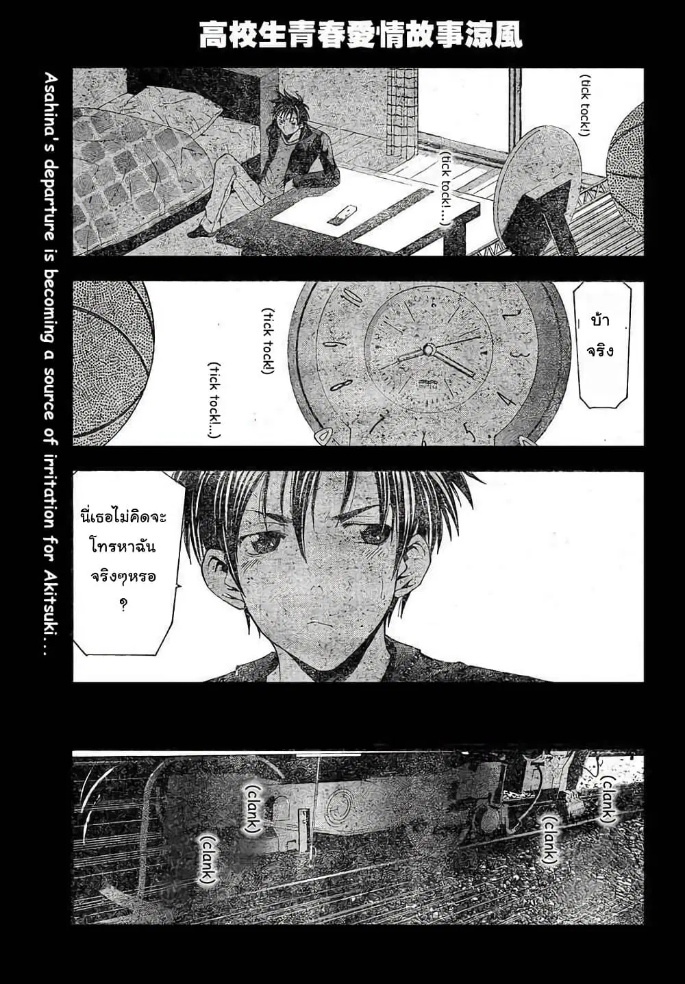 Suzuka ตอนที่ 87 หน้า 1