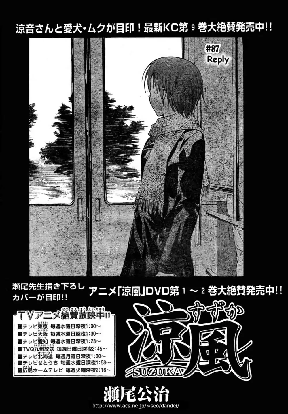 Suzuka ตอนที่ 87 หน้า 2