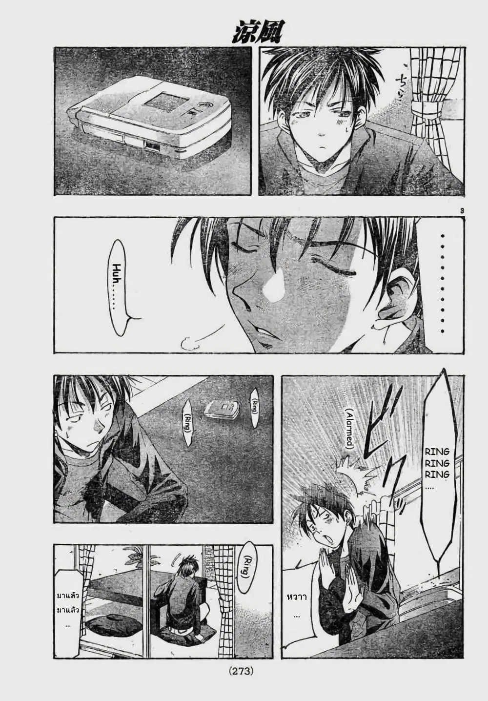 Suzuka ตอนที่ 87 หน้า 3
