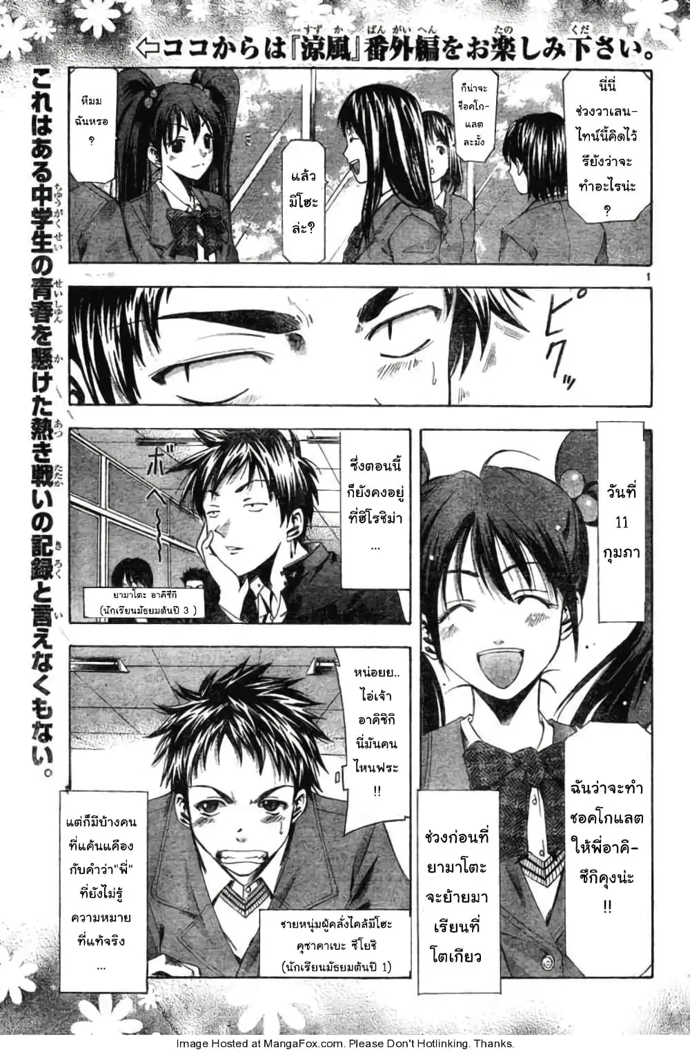 Suzuka ตอนที่ 87.1 หน้า 1