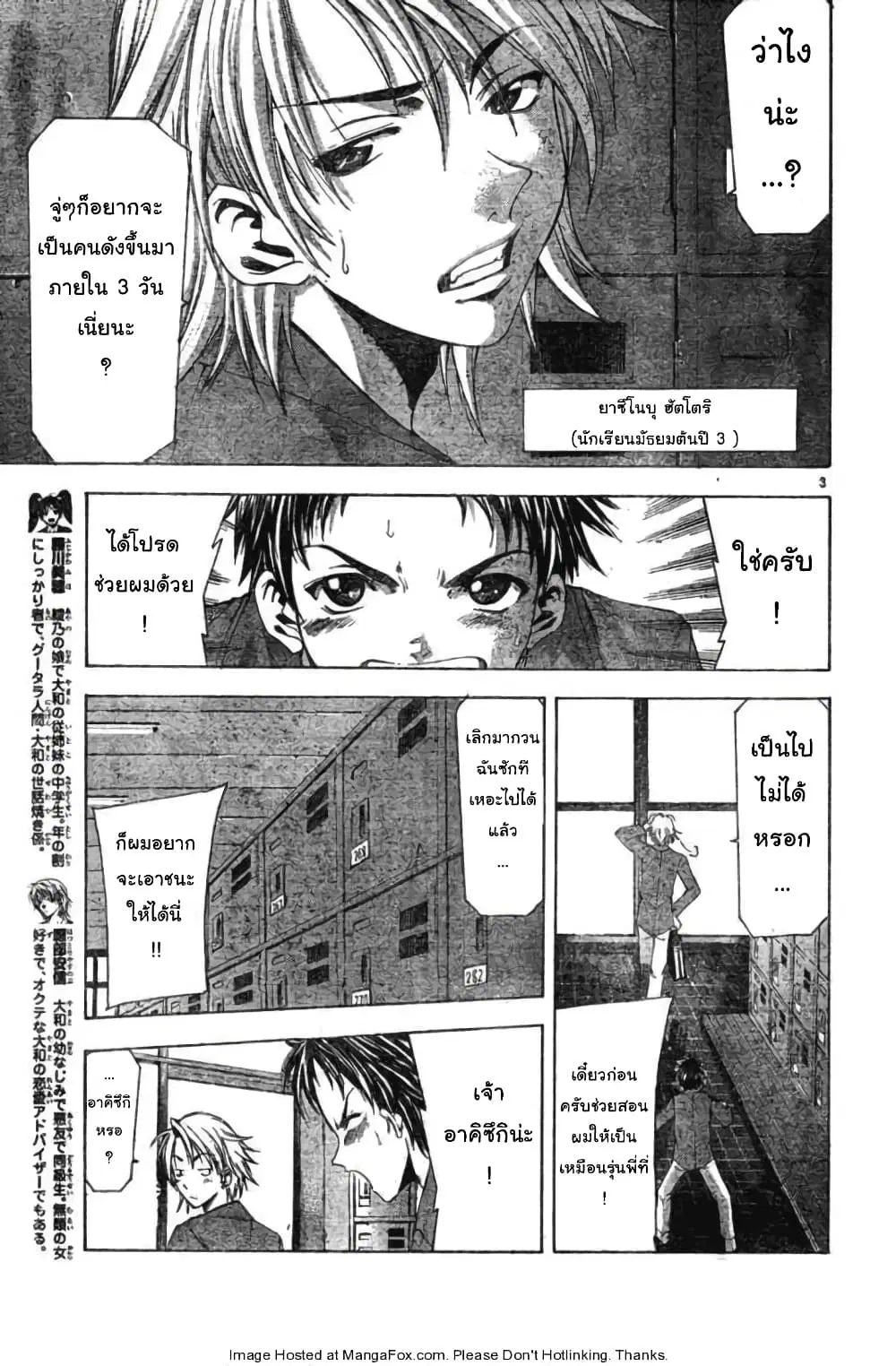 Suzuka ตอนที่ 87.1 หน้า 3