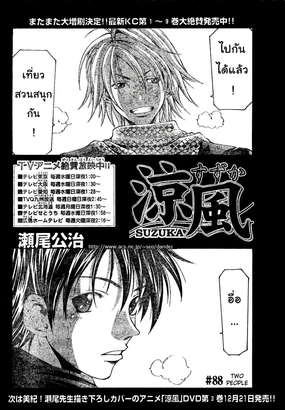 Suzuka ตอนที่ 88 หน้า 2