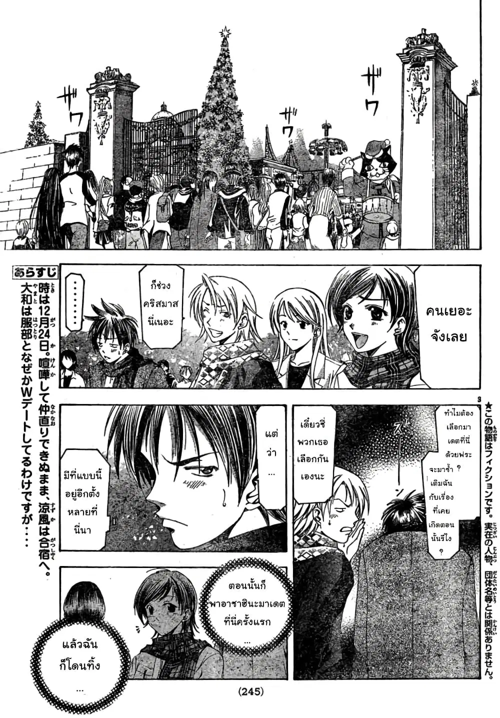 Suzuka ตอนที่ 88 หน้า 3