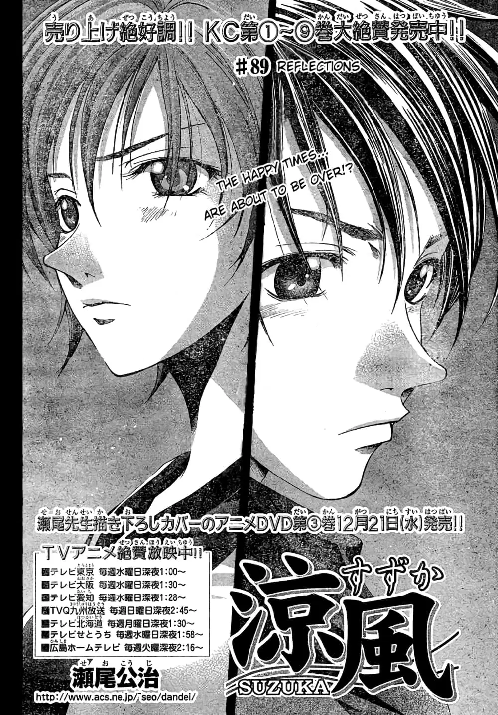 Suzuka ตอนที่ 89 หน้า 2