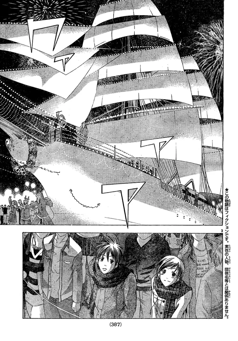 Suzuka ตอนที่ 89 หน้า 3