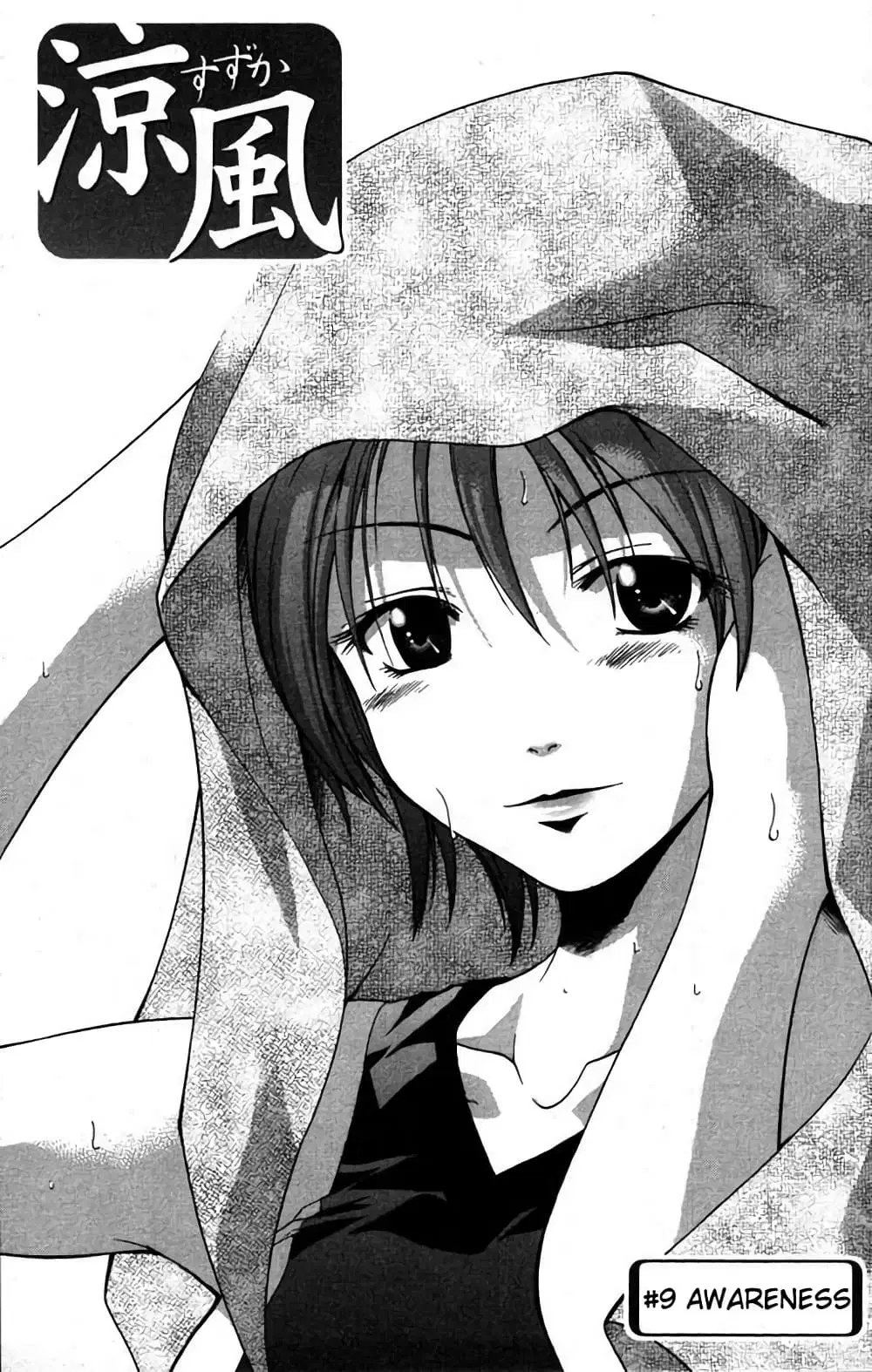 Suzuka ตอนที่ 9 หน้า 1