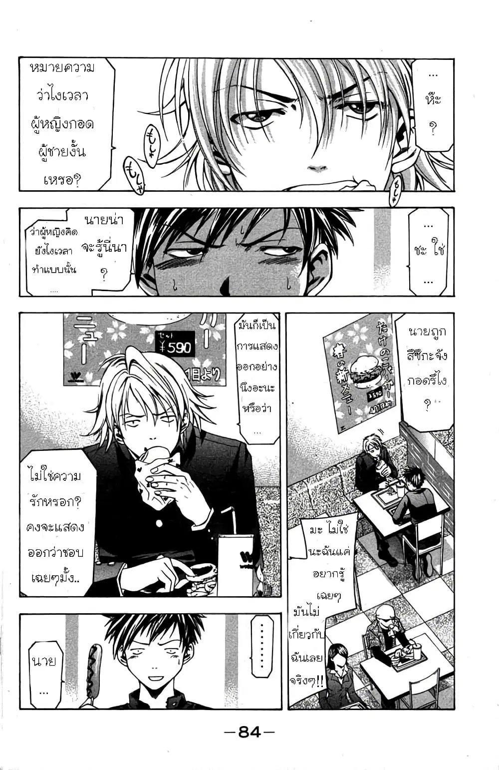 Suzuka ตอนที่ 9 หน้า 2