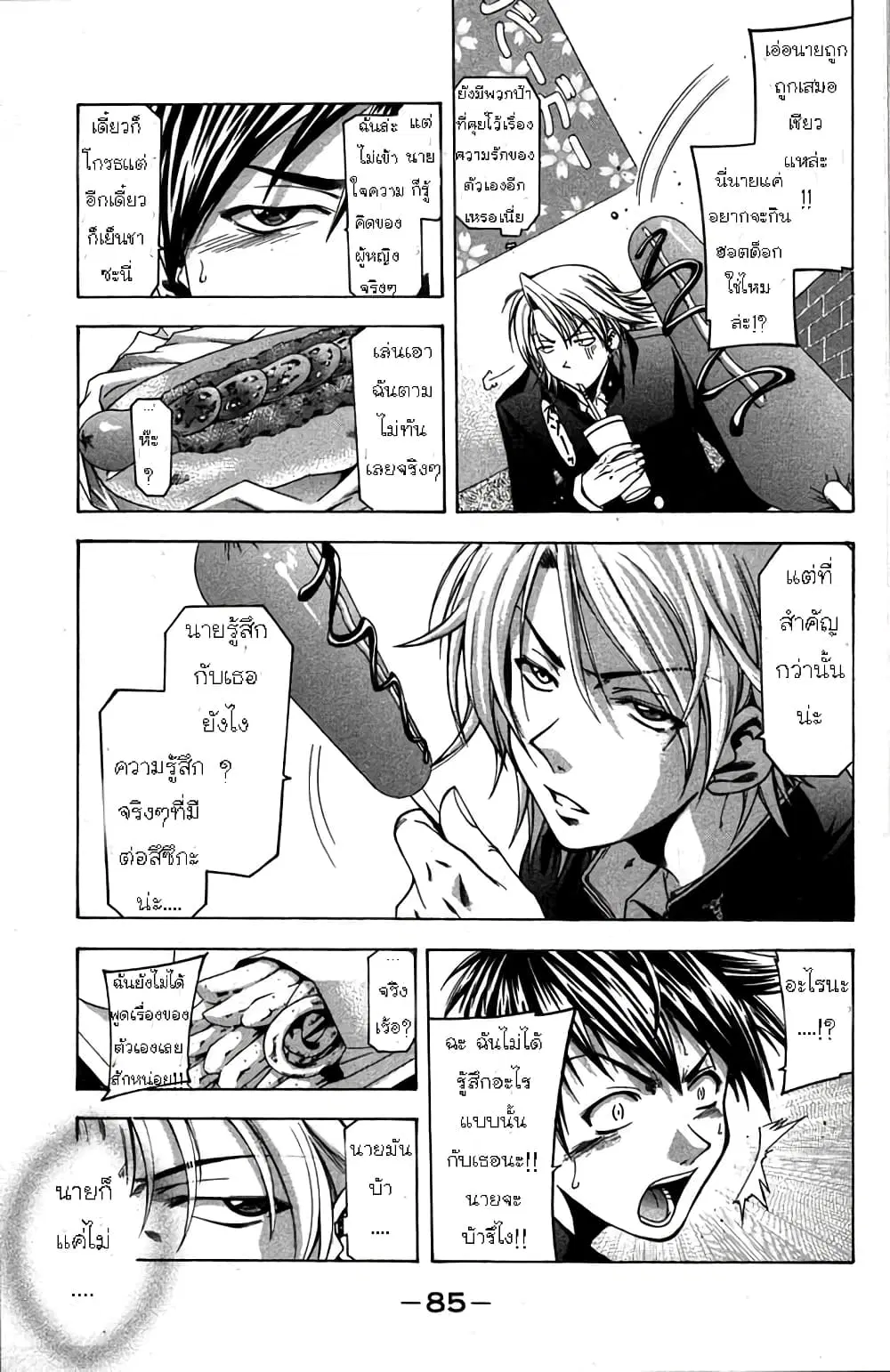 Suzuka ตอนที่ 9 หน้า 3