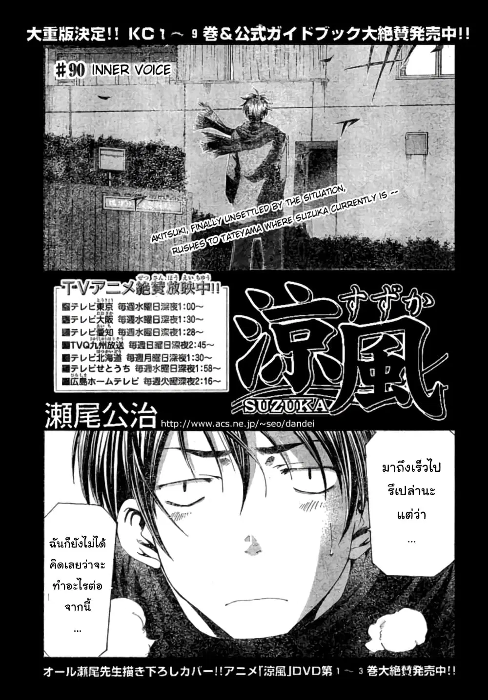 Suzuka ตอนที่ 90 หน้า 1
