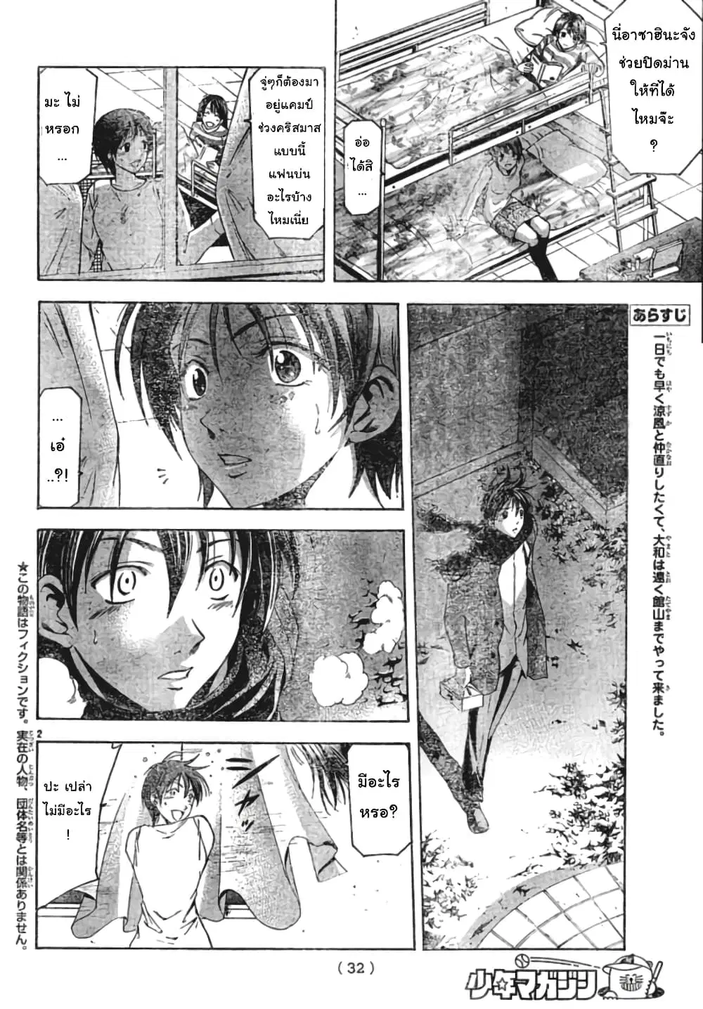 Suzuka ตอนที่ 90 หน้า 2