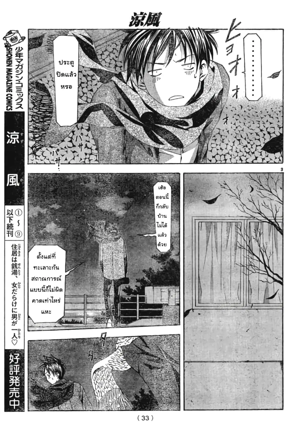 Suzuka ตอนที่ 90 หน้า 3