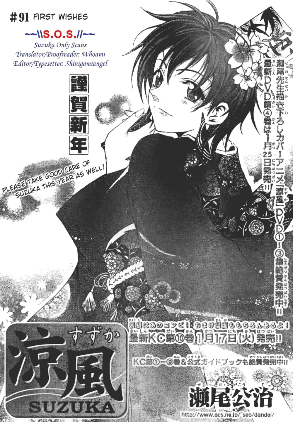 Suzuka ตอนที่ 91 หน้า 1
