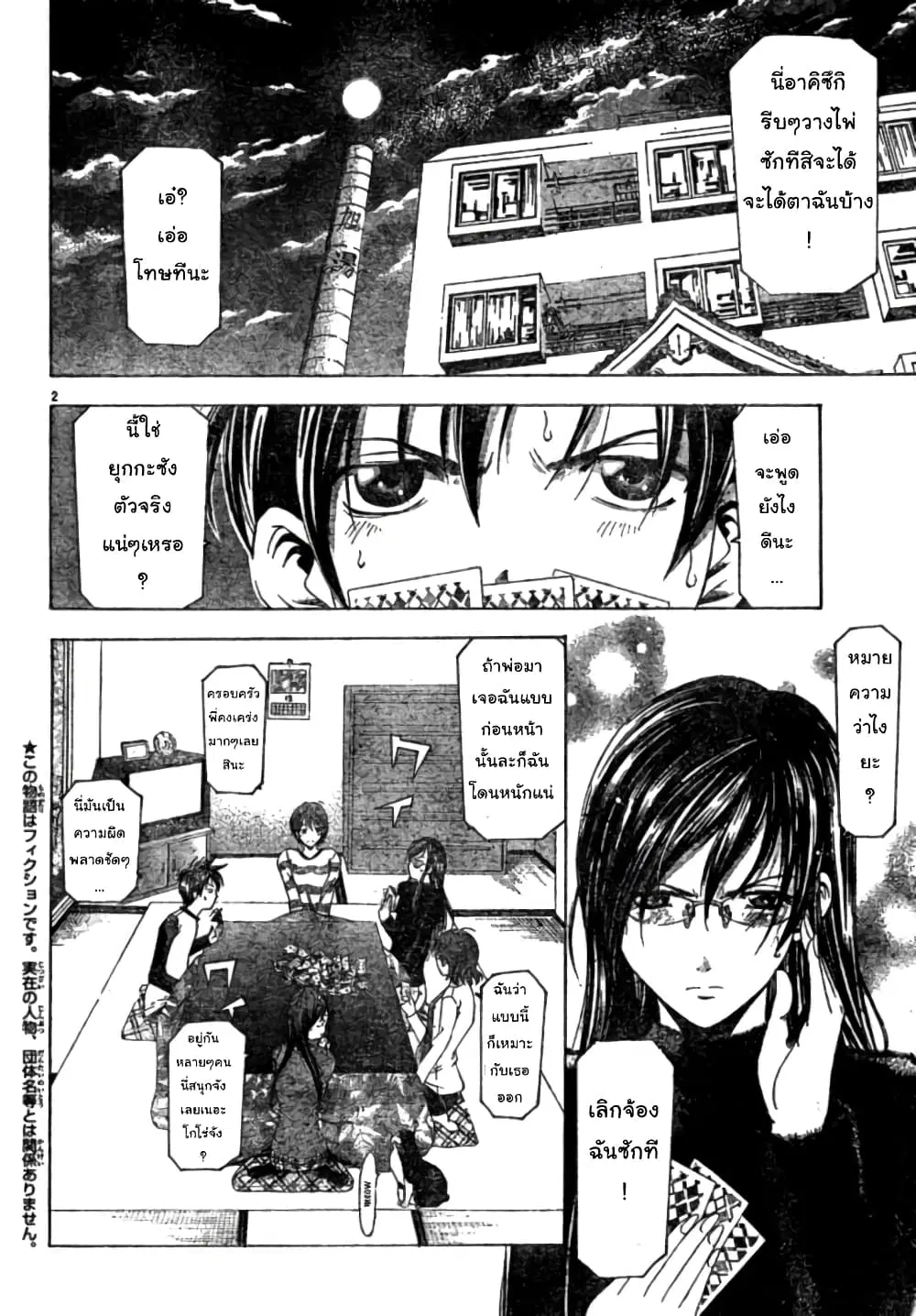 Suzuka ตอนที่ 91 หน้า 2
