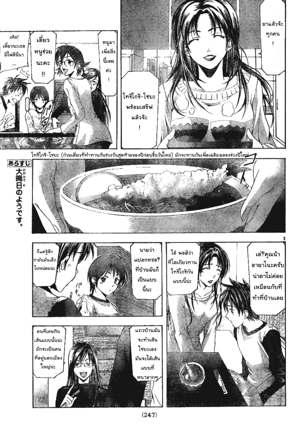 Suzuka ตอนที่ 91 หน้า 3