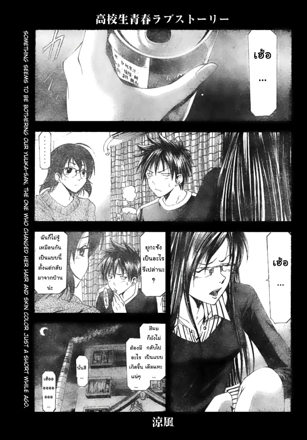Suzuka ตอนที่ 92 หน้า 1