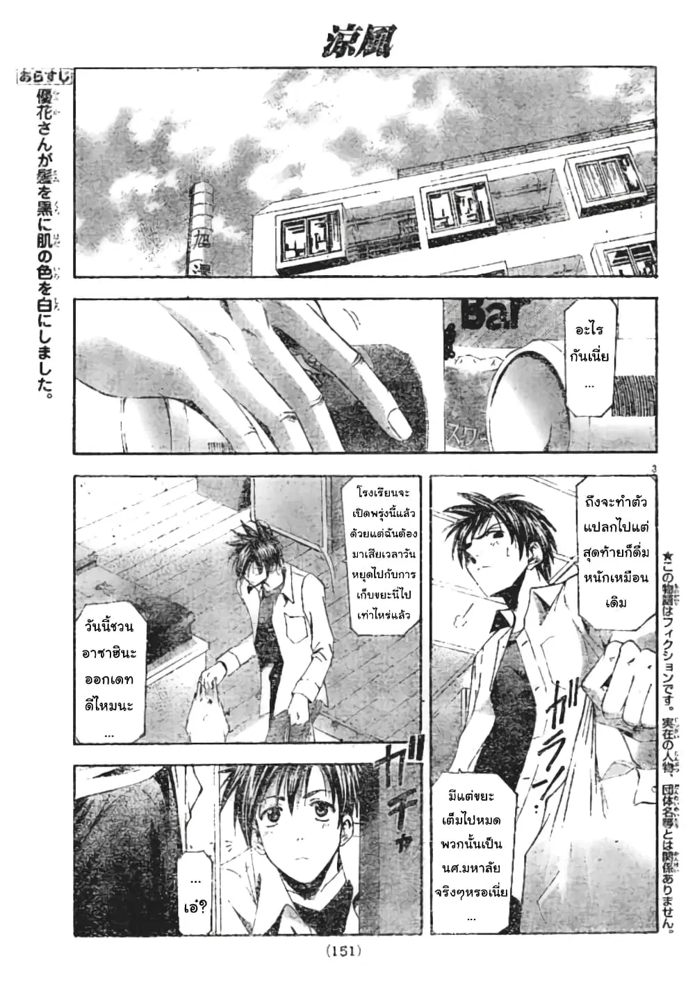Suzuka ตอนที่ 92 หน้า 3