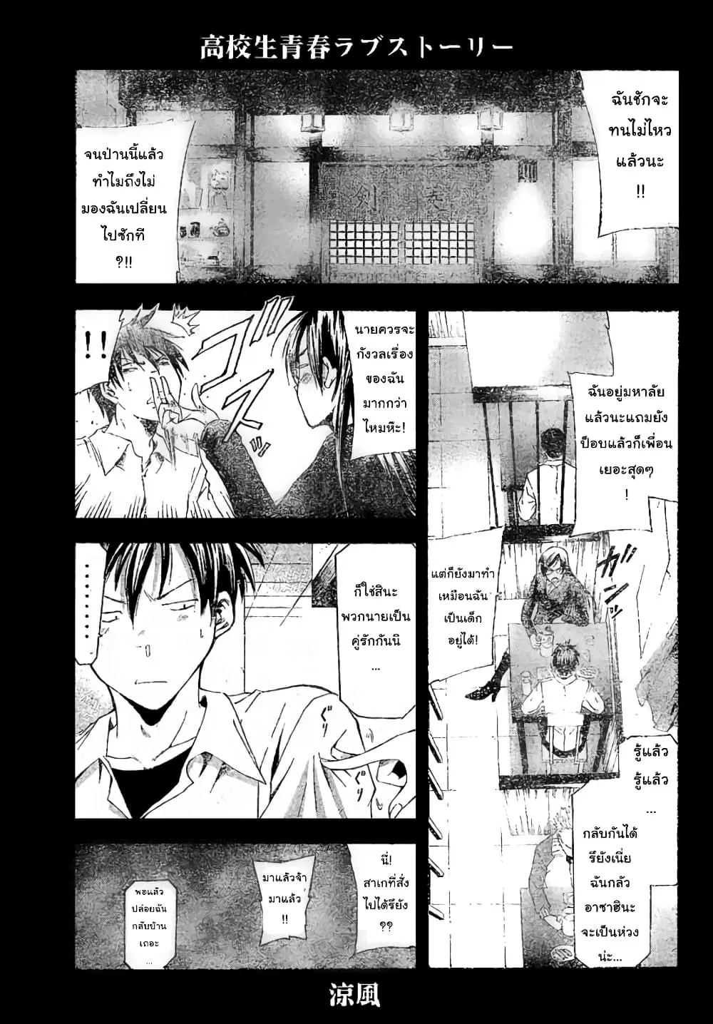 Suzuka ตอนที่ 93 หน้า 1