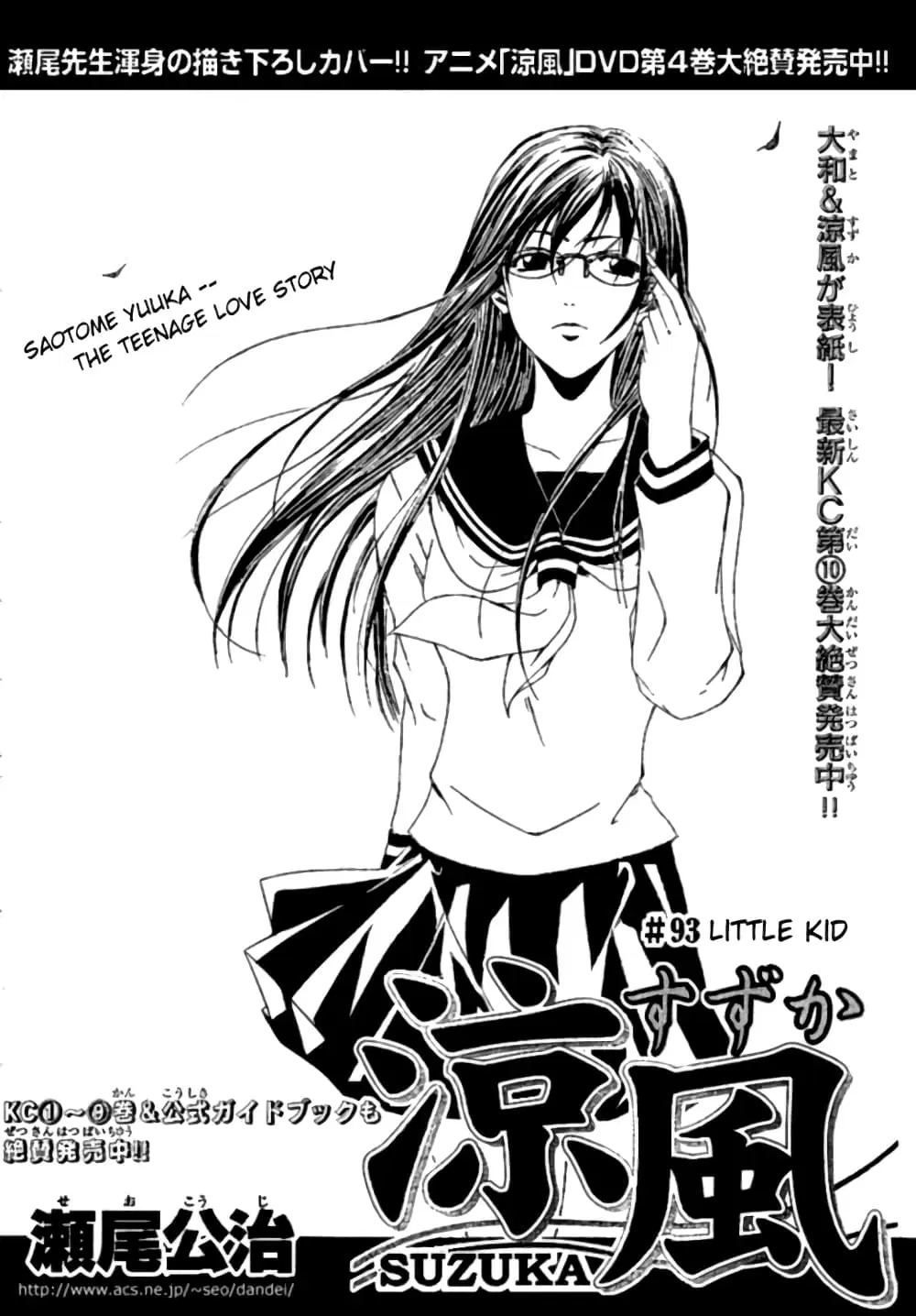 Suzuka ตอนที่ 93 หน้า 2