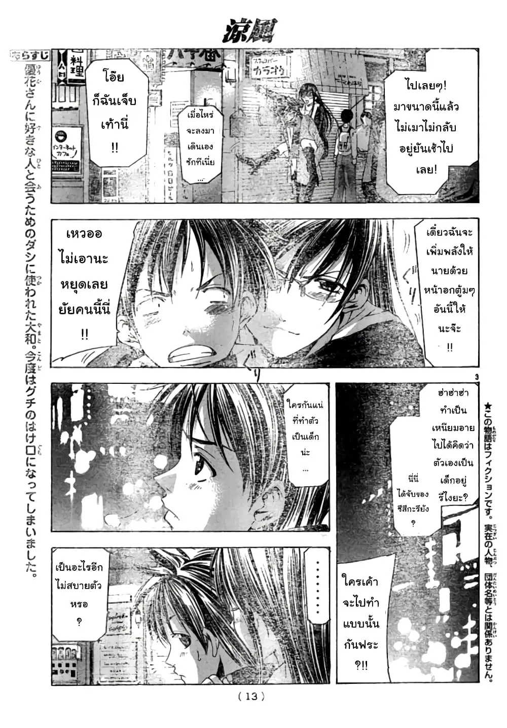 Suzuka ตอนที่ 93 หน้า 3