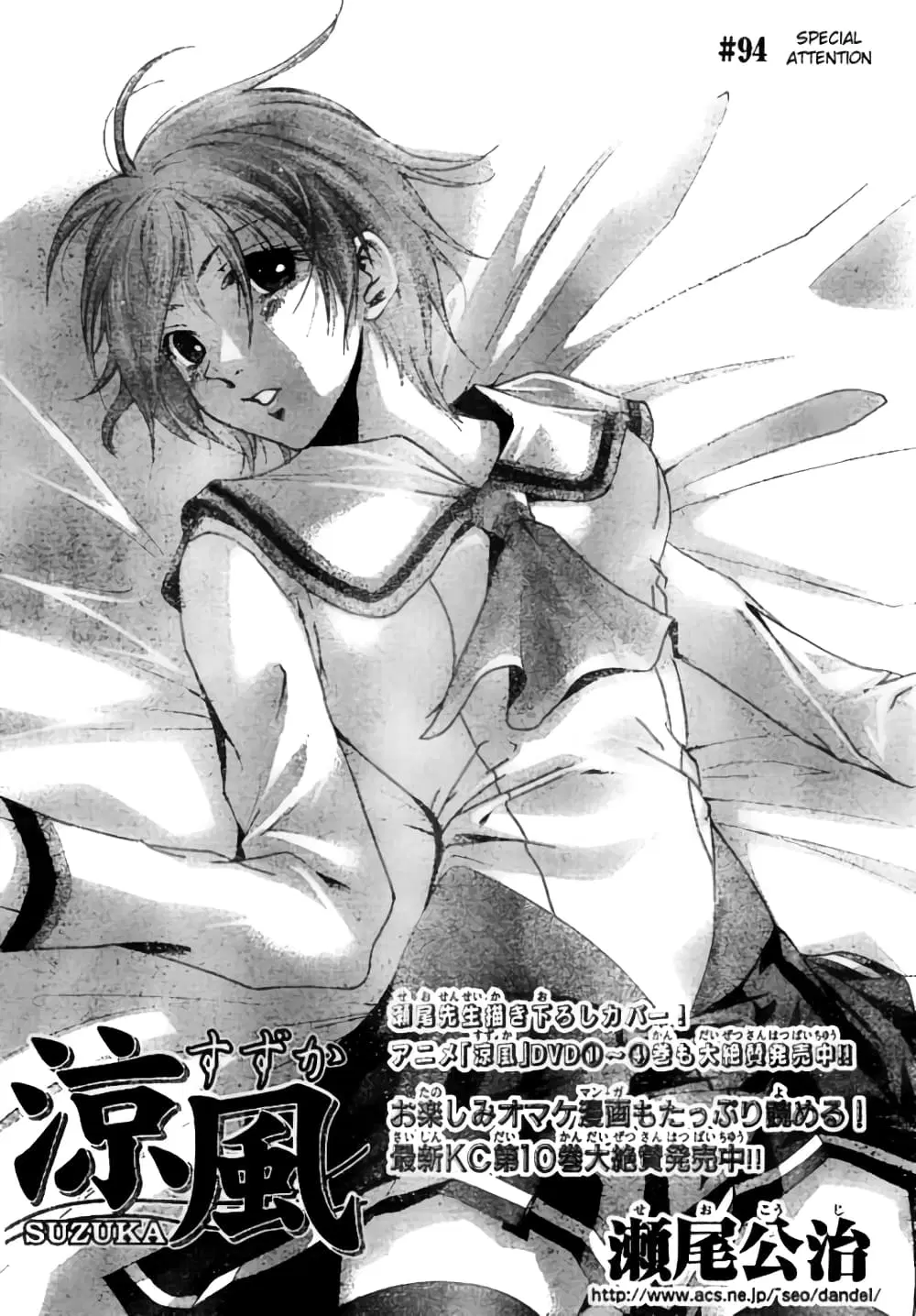 Suzuka ตอนที่ 94 หน้า 2