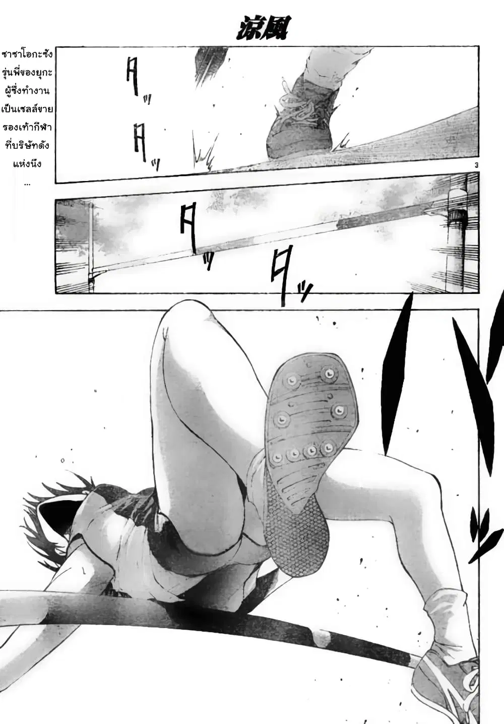 Suzuka ตอนที่ 94 หน้า 3